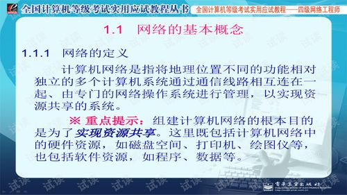 計算機網(wǎng)絡(luò)工程 計算機四級網(wǎng)絡(luò)工程師的核心領(lǐng)域與實踐